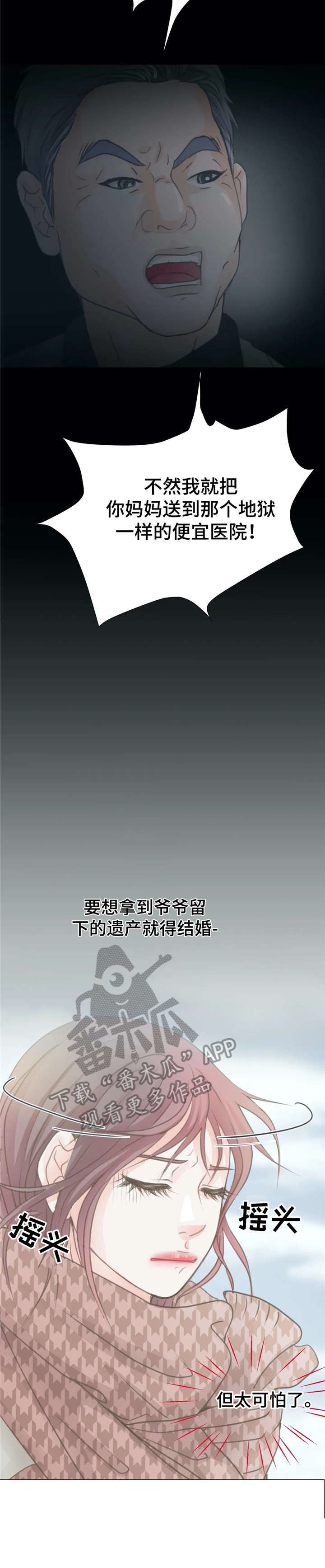 《午夜拥眠》第6章初见 第4页