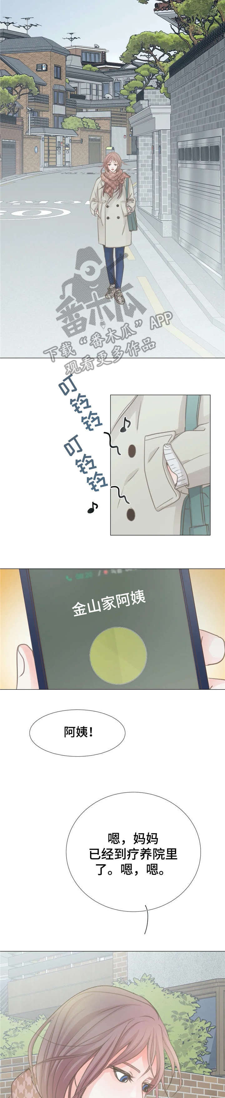 《午夜拥眠》第6章初见 第6页