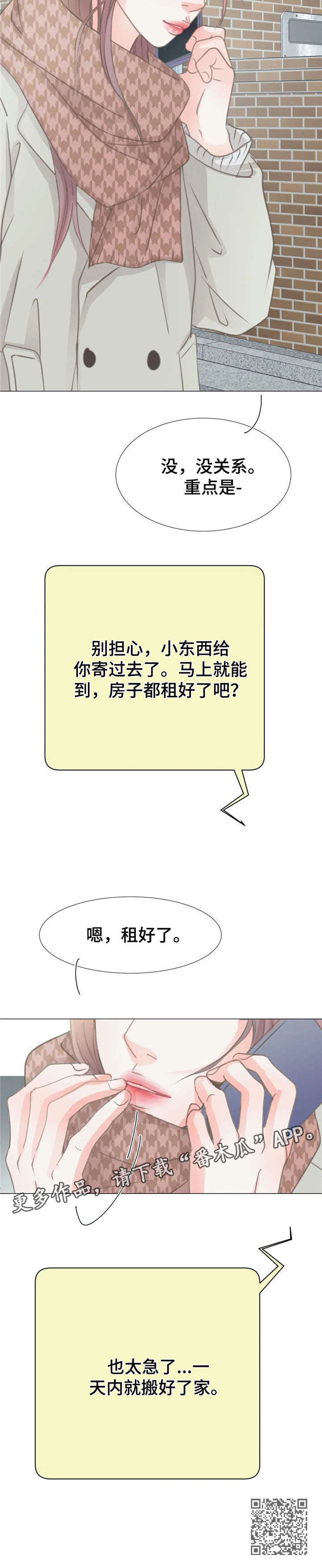 《午夜拥眠》第6章初见 第7页