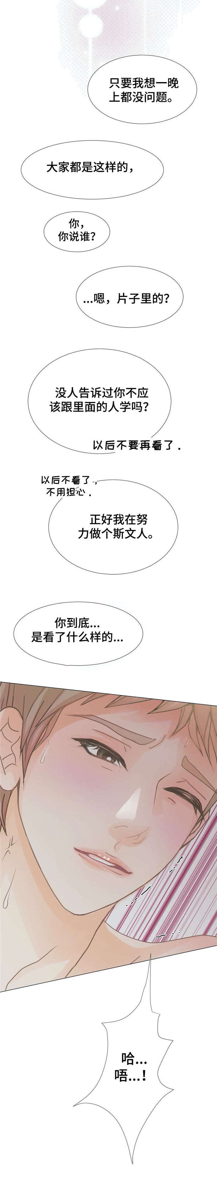 《午夜拥眠》第8章开心 第10页