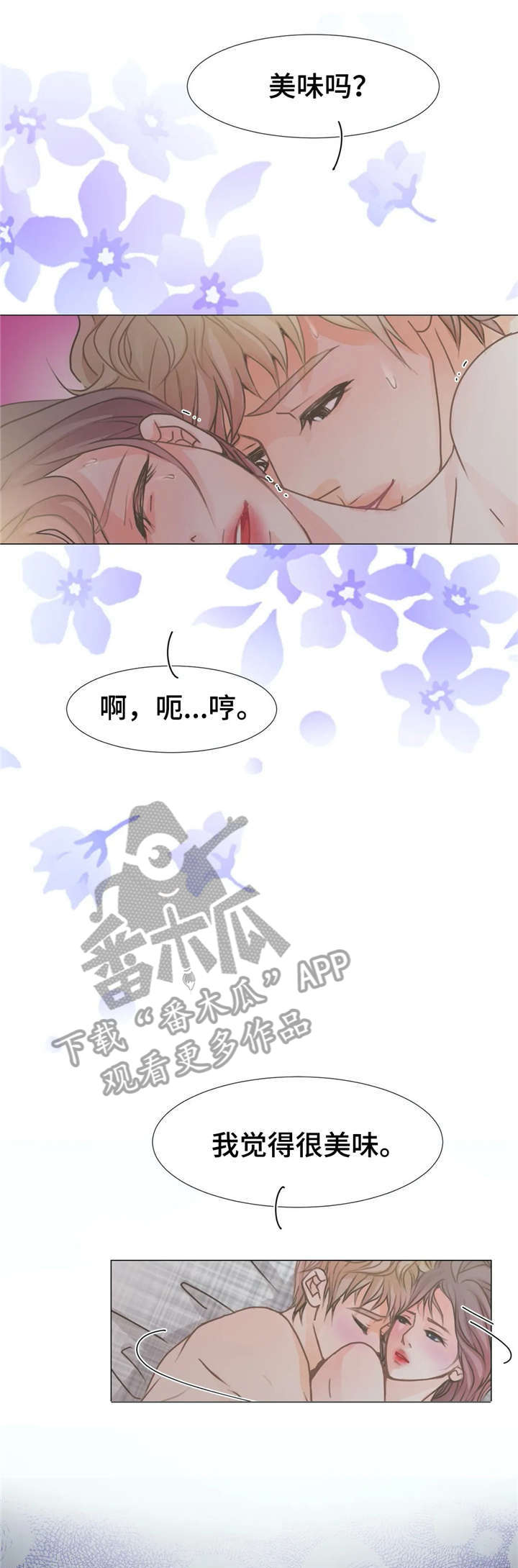 《午夜拥眠》第8章开心 第11页