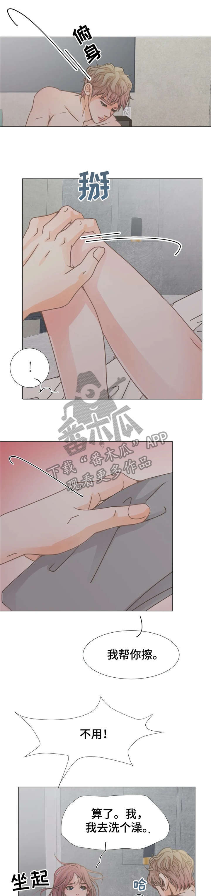 《午夜拥眠》第8章开心 第4页