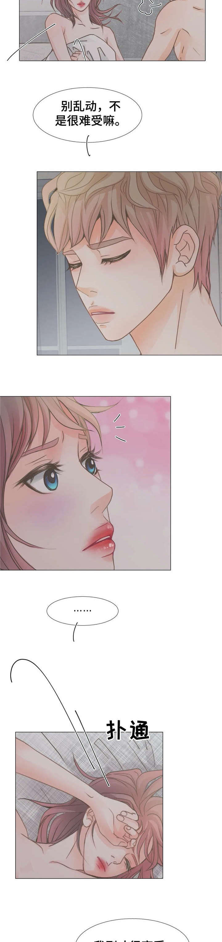 《午夜拥眠》第8章开心 第5页