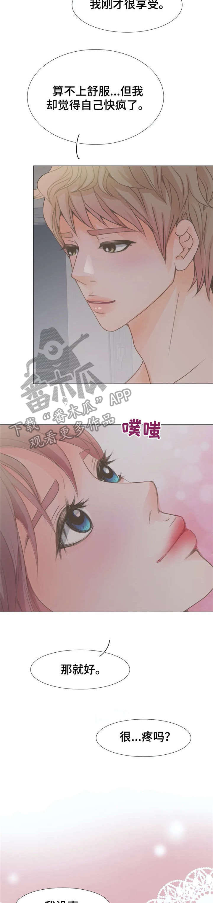 《午夜拥眠》第8章开心 第6页