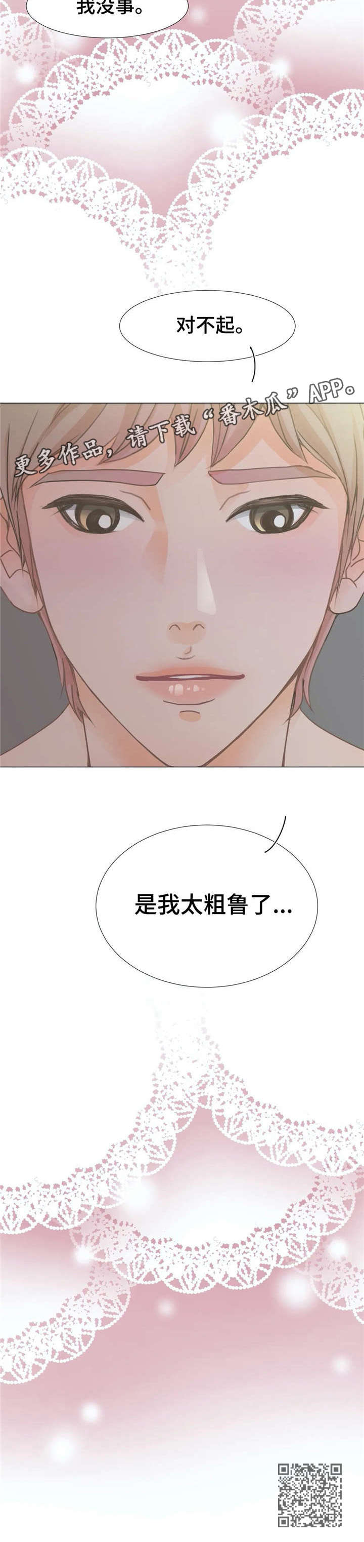 《午夜拥眠》第8章开心 第7页