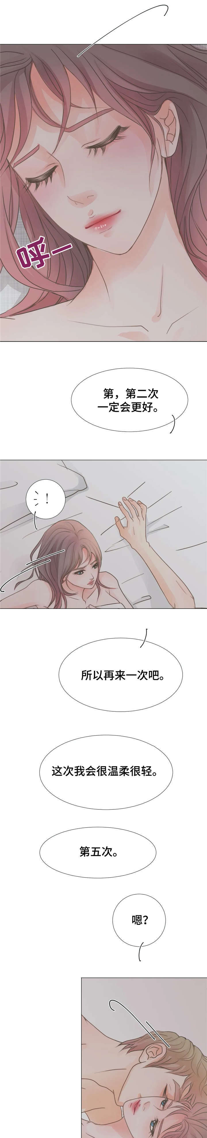 《午夜拥眠》第8章开心 第8页