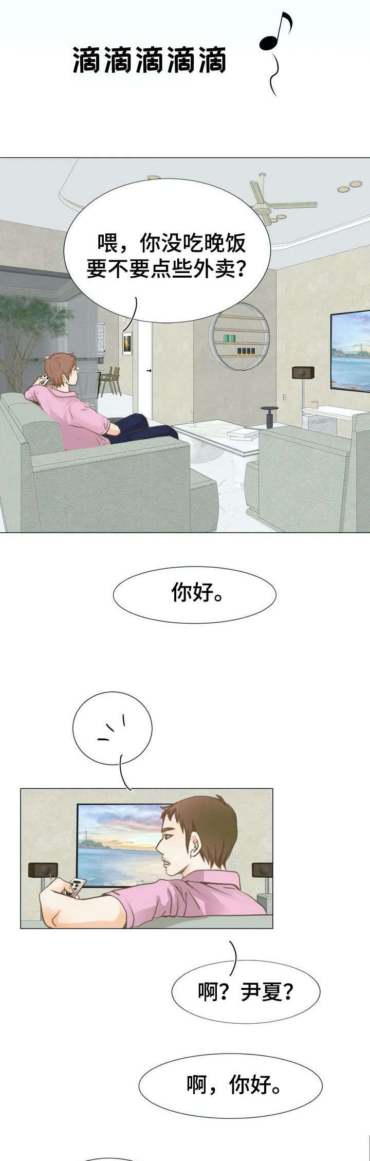 《午夜拥眠》第3章丈夫 第10页