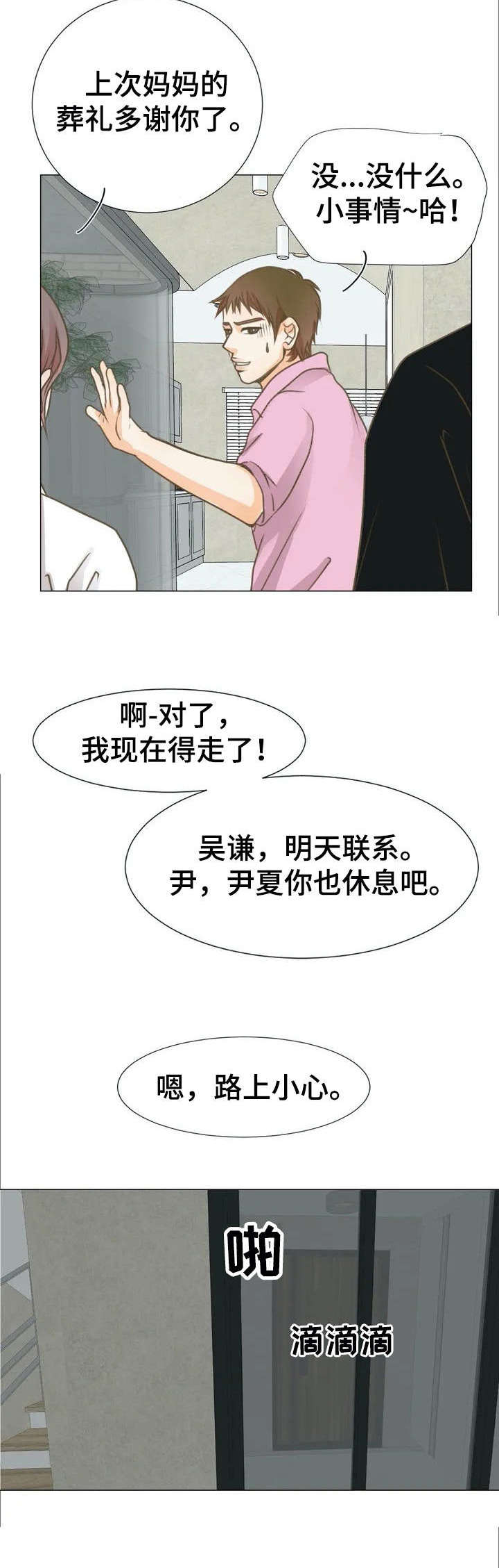 《午夜拥眠》第3章丈夫 第11页