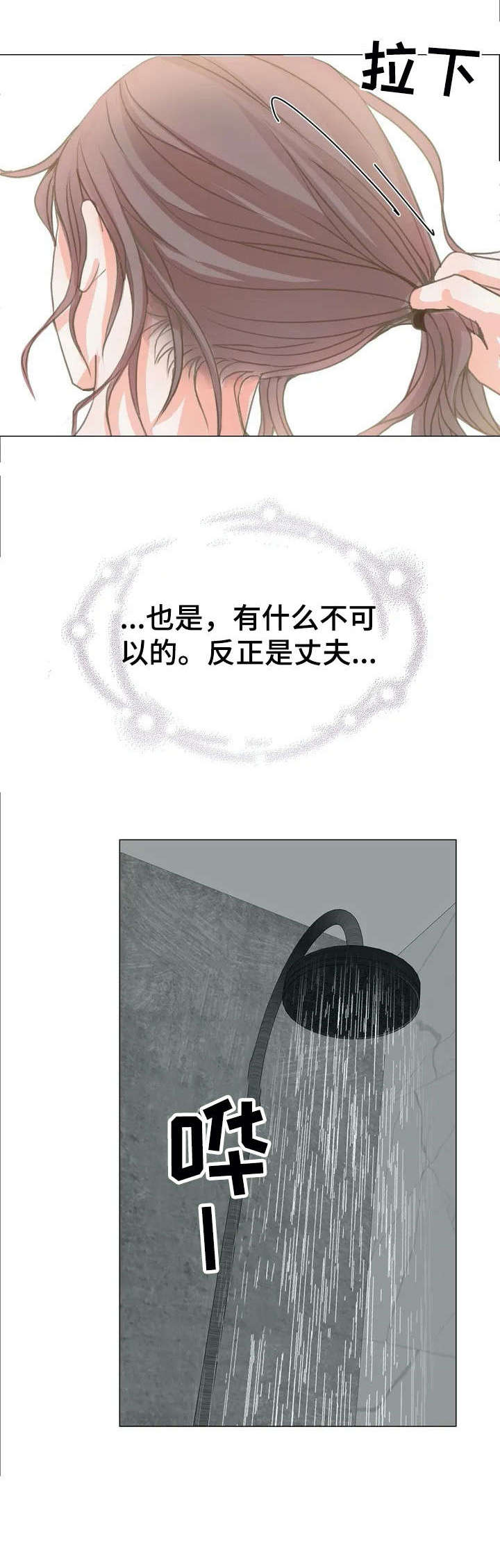《午夜拥眠》第3章丈夫 第14页