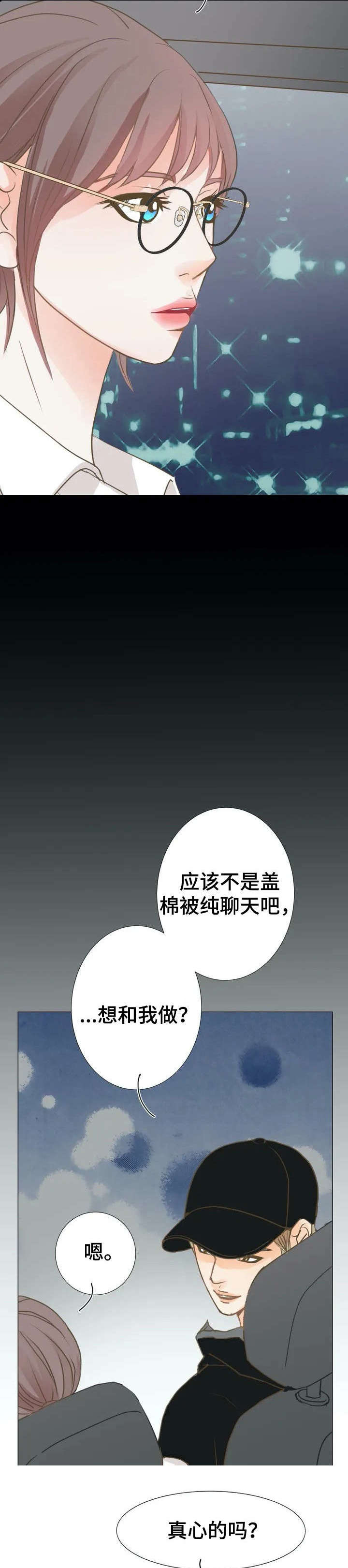 《午夜拥眠》第3章丈夫 第2页
