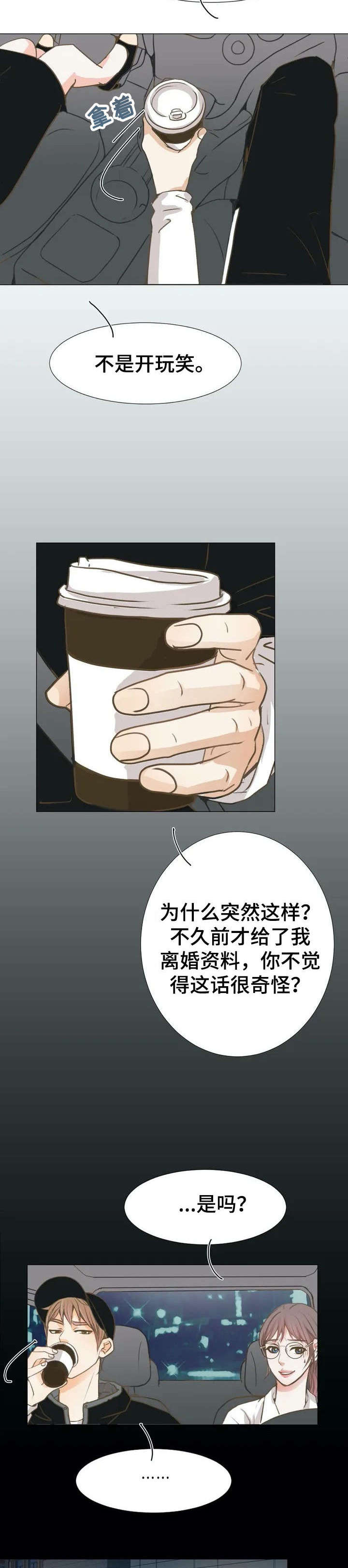 《午夜拥眠》第3章丈夫 第3页