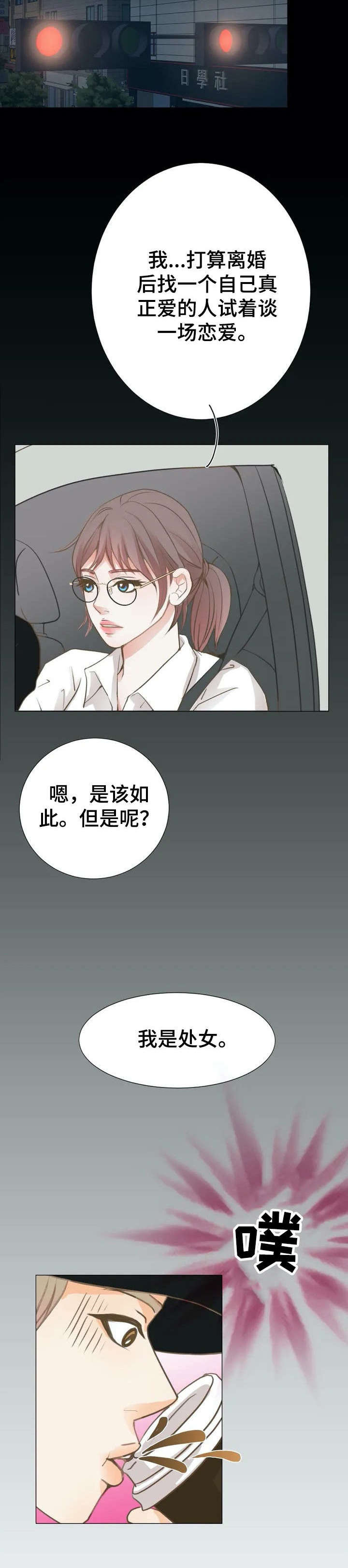 《午夜拥眠》第3章丈夫 第4页