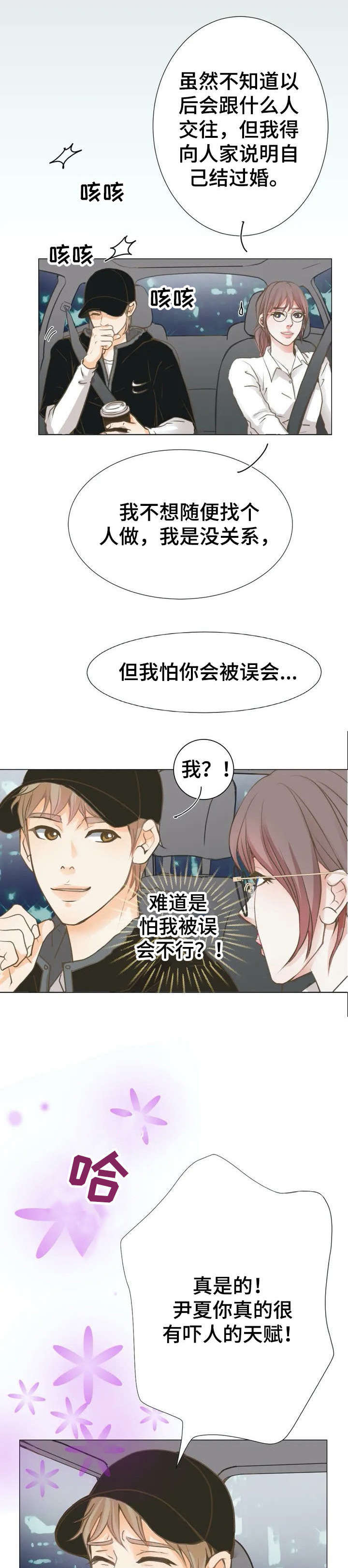 《午夜拥眠》第3章丈夫 第5页