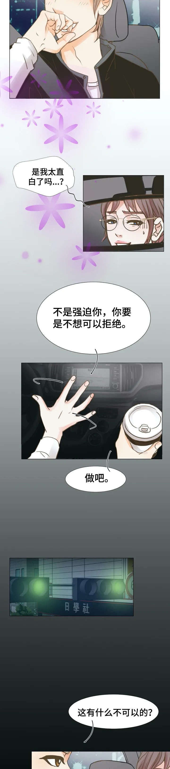 《午夜拥眠》第3章丈夫 第6页