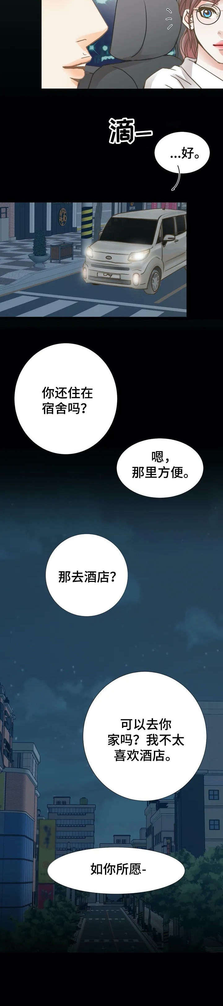 《午夜拥眠》第3章丈夫 第7页