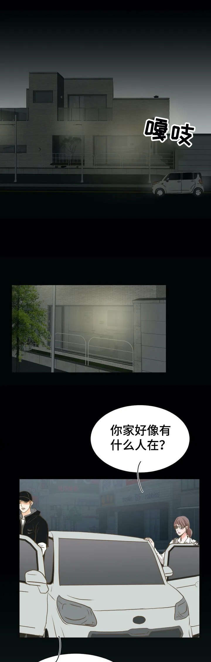 《午夜拥眠》第3章丈夫 第8页