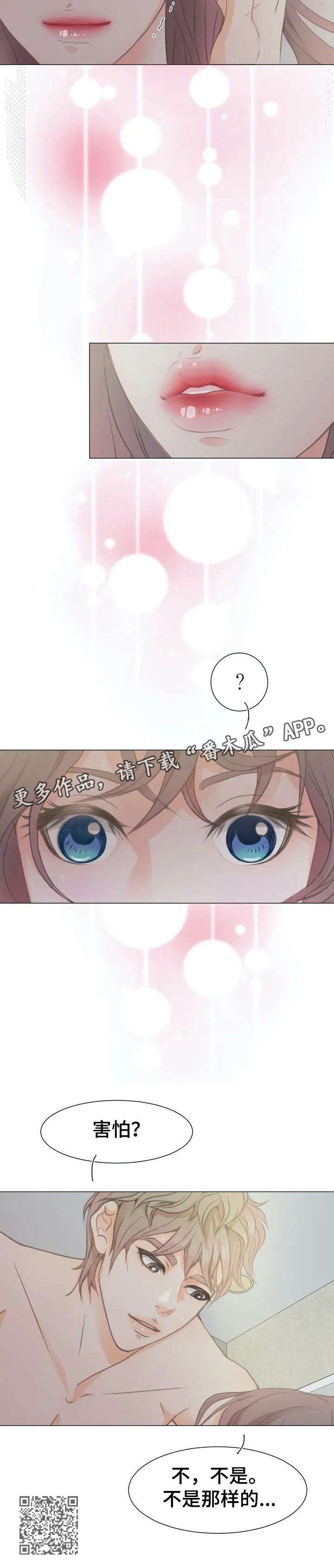 《午夜拥眠》第4章害怕？ 第10页
