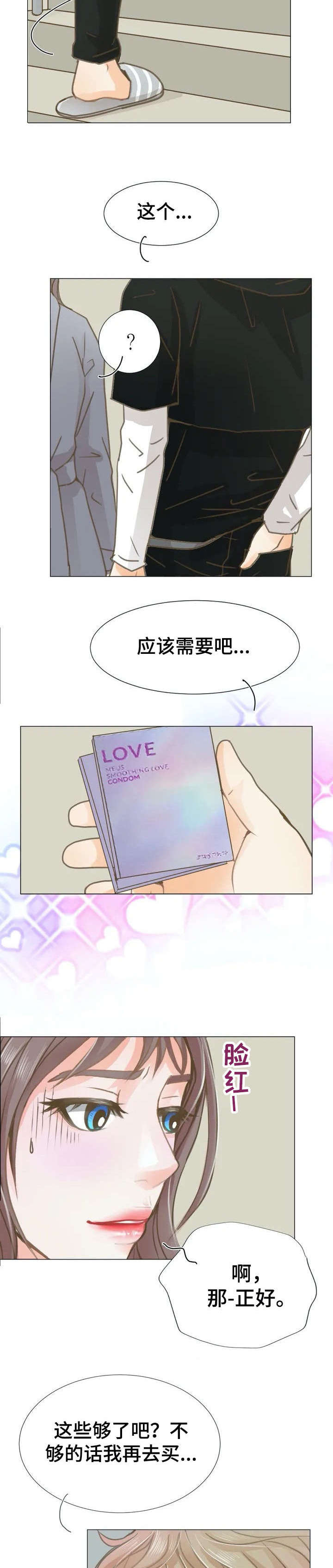 《午夜拥眠》第4章害怕？ 第3页