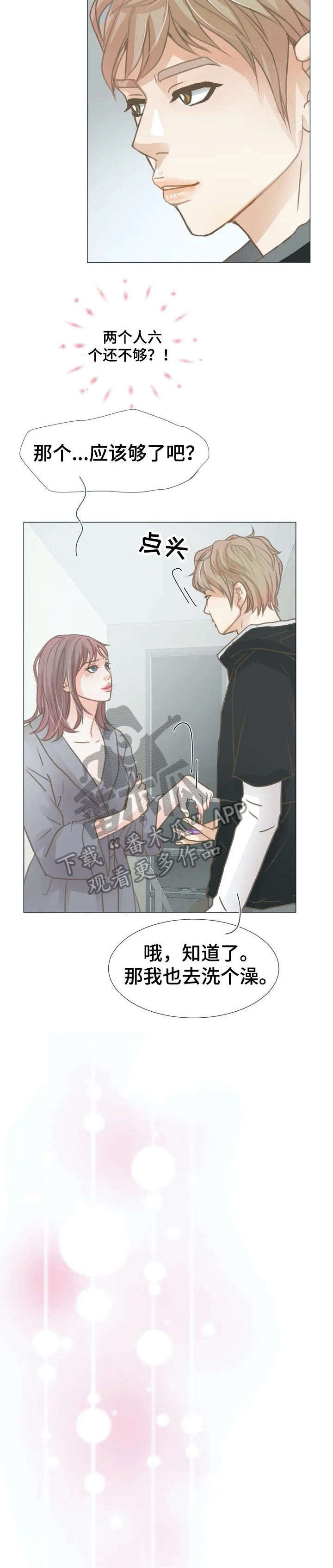 《午夜拥眠》第4章害怕？ 第4页
