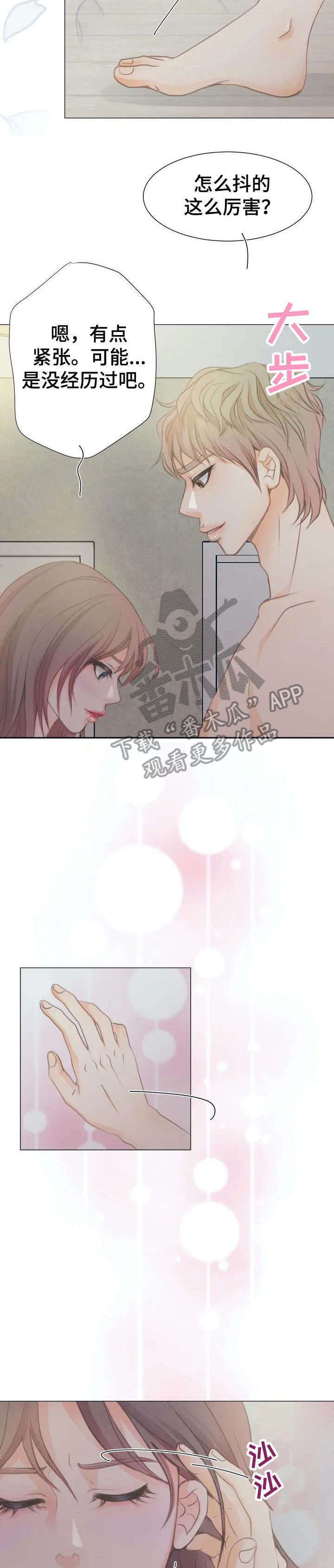 《午夜拥眠》第4章害怕？ 第9页