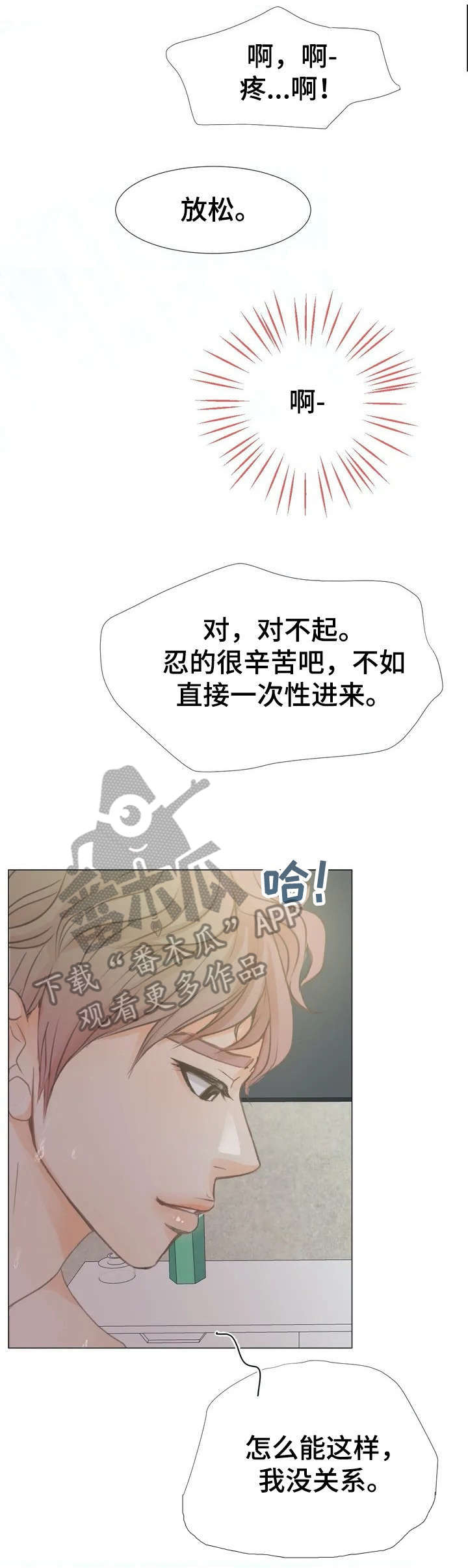 《午夜拥眠》第5章不太适应 第10页