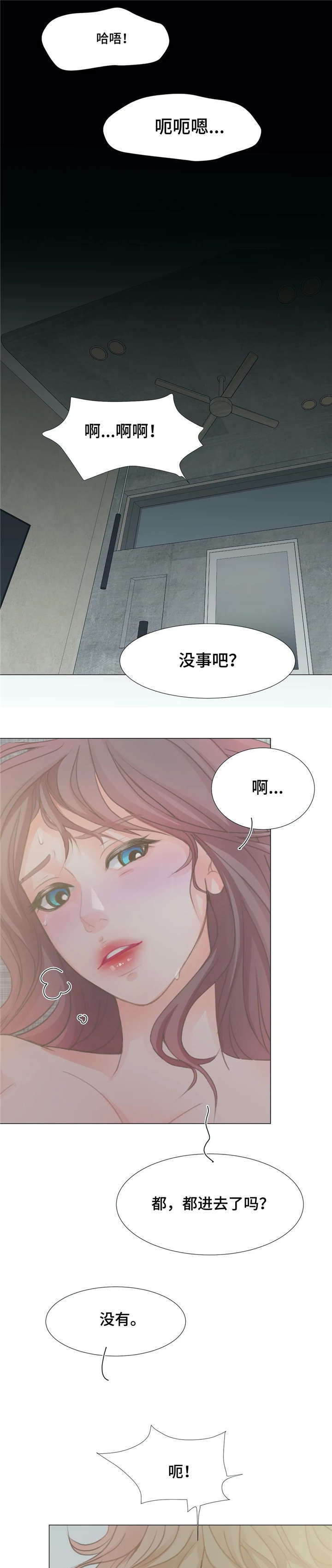 《午夜拥眠》第5章不太适应 第13页