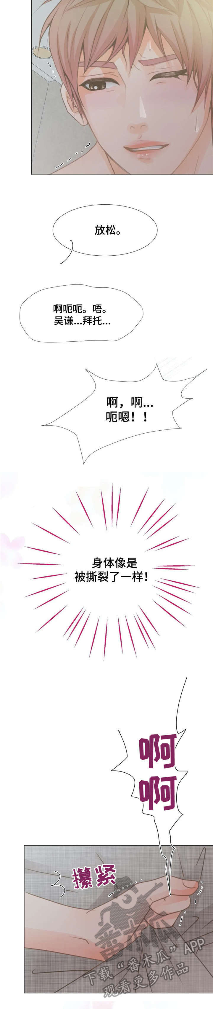 《午夜拥眠》第5章不太适应 第14页
