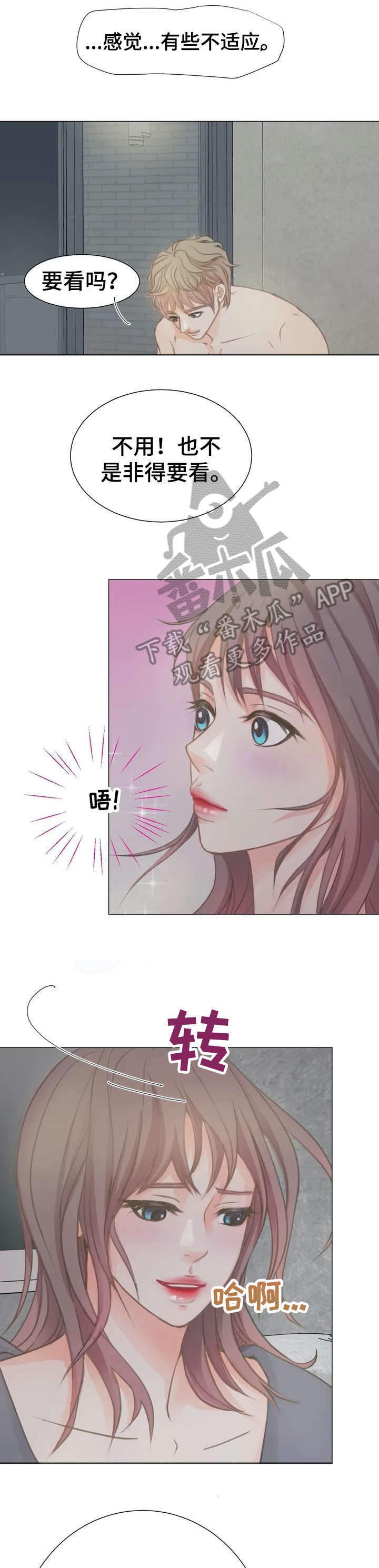 《午夜拥眠》第5章不太适应 第1页