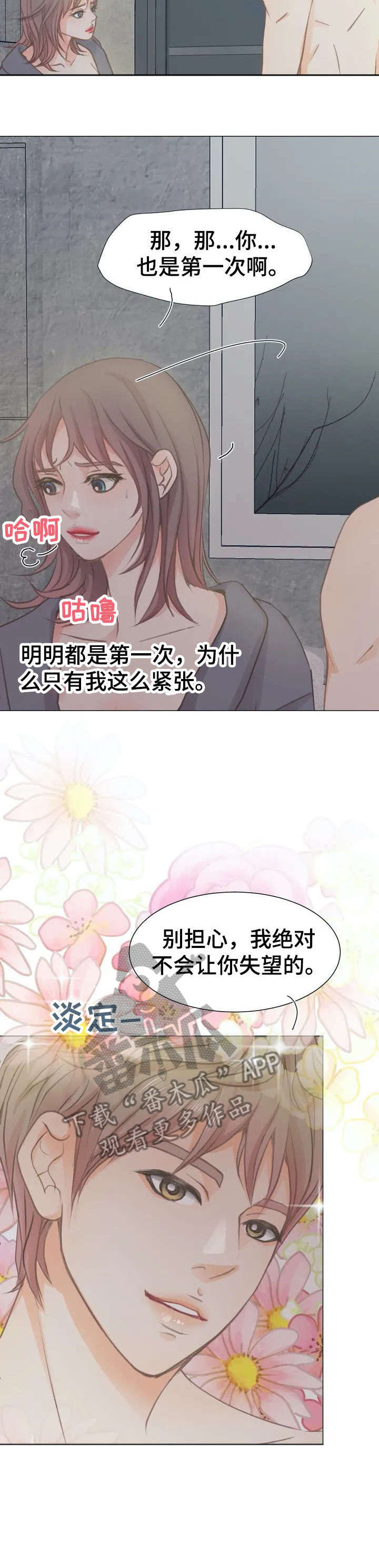 《午夜拥眠》第5章不太适应 第3页