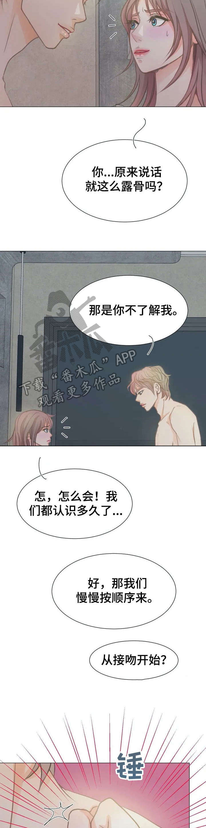 《午夜拥眠》第5章不太适应 第5页