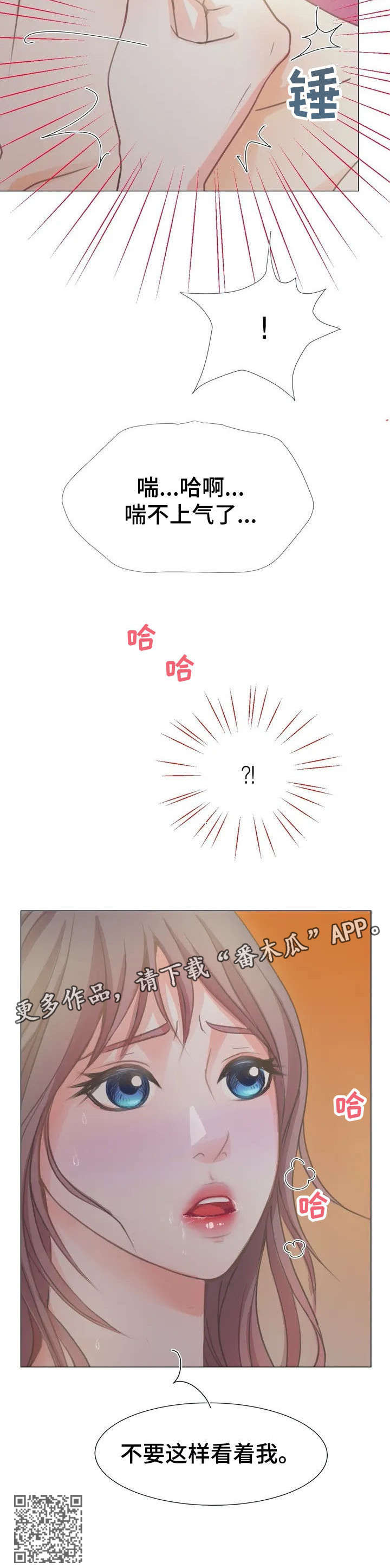 《午夜拥眠》第5章不太适应 第6页