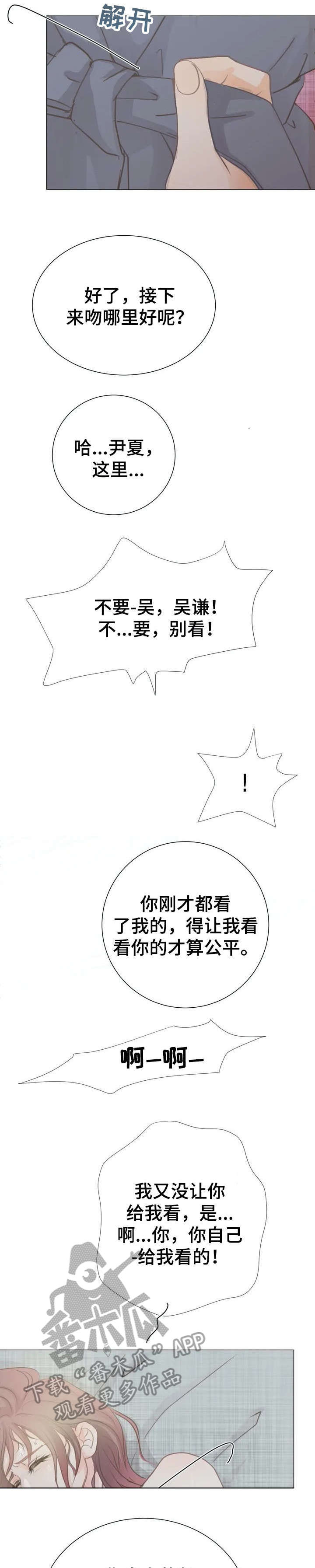 《午夜拥眠》第5章不太适应 第8页