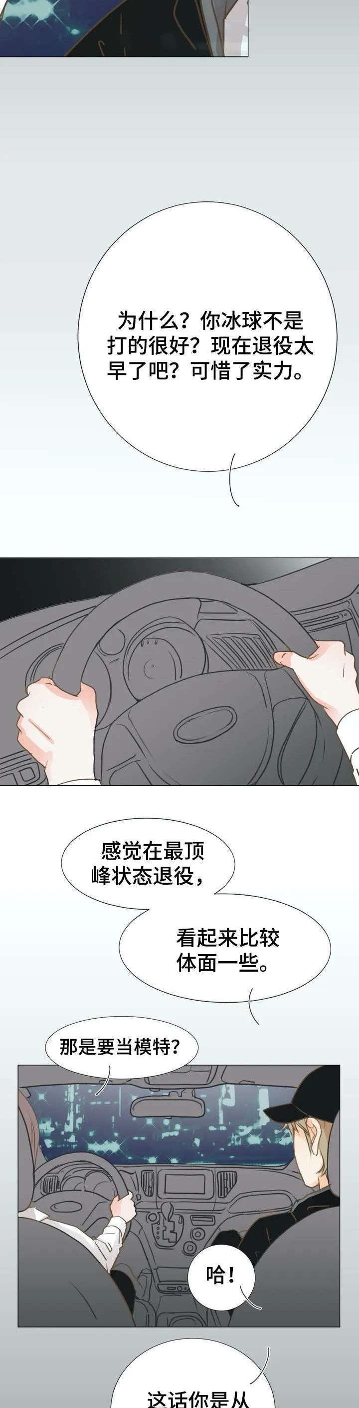 《午夜拥眠》第2章接机 第10页