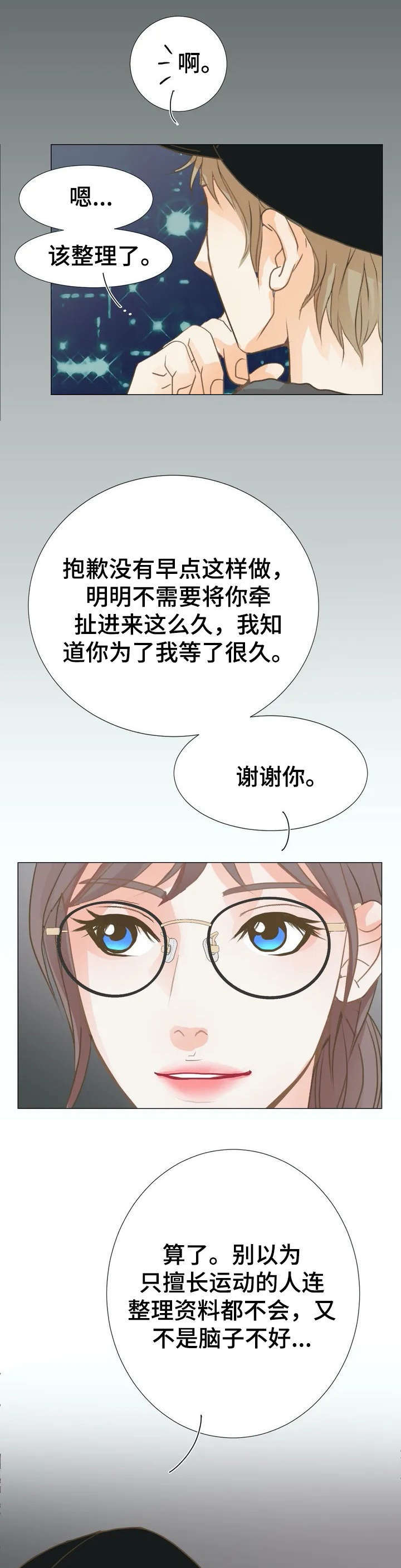 《午夜拥眠》第2章接机 第13页