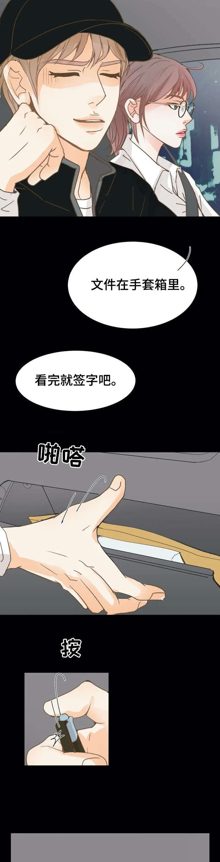 《午夜拥眠》第2章接机 第14页