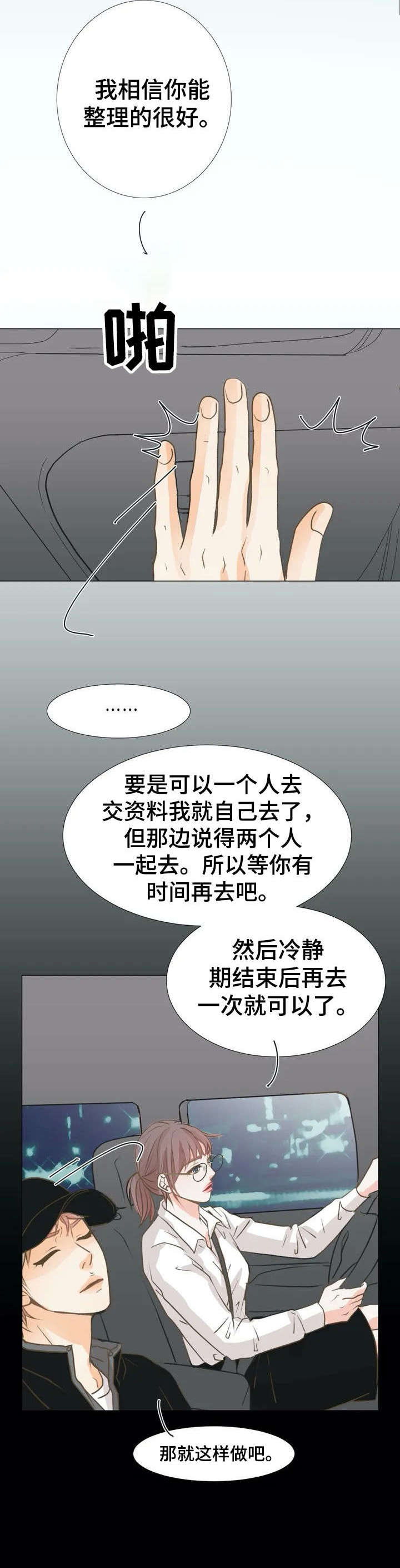 《午夜拥眠》第2章接机 第16页
