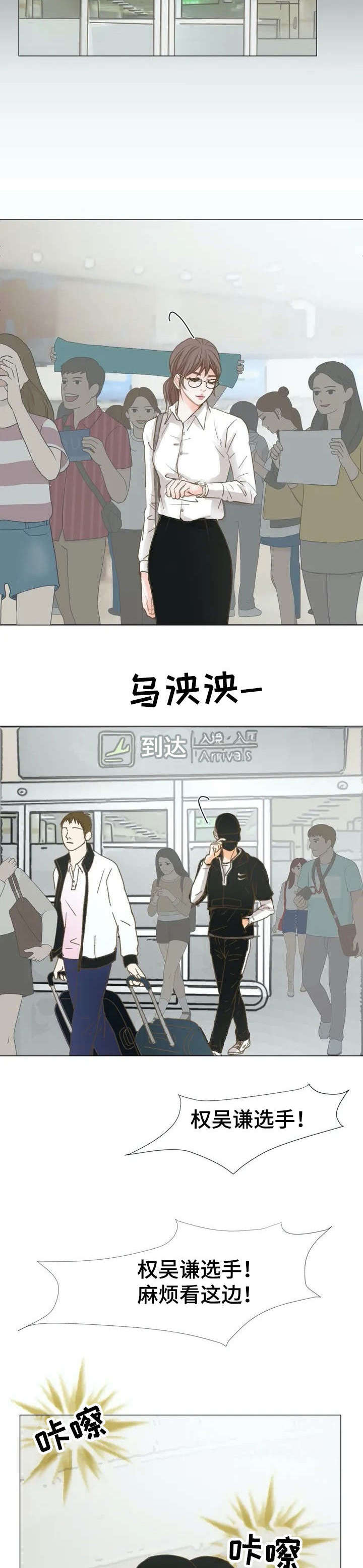 《午夜拥眠》第2章接机 第2页