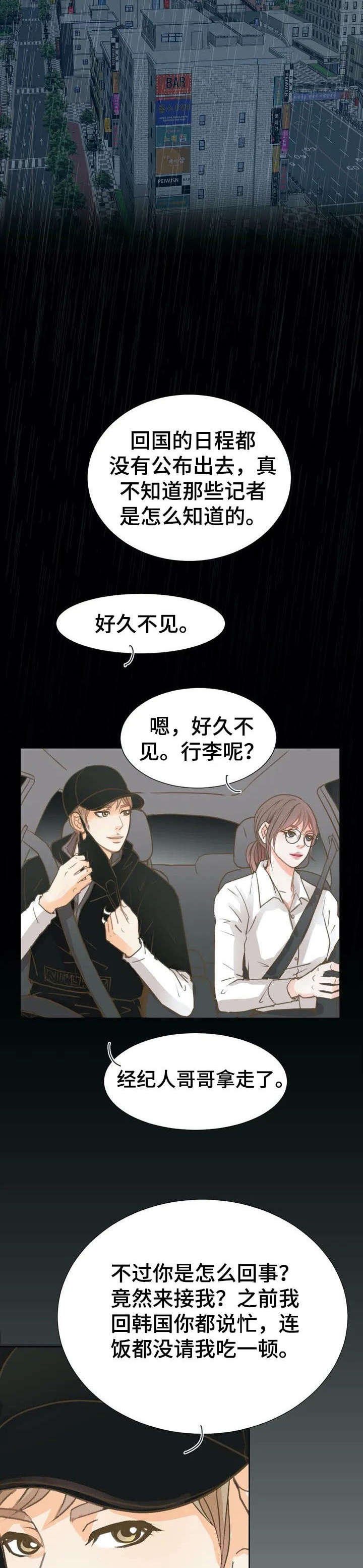 《午夜拥眠》第2章接机 第6页