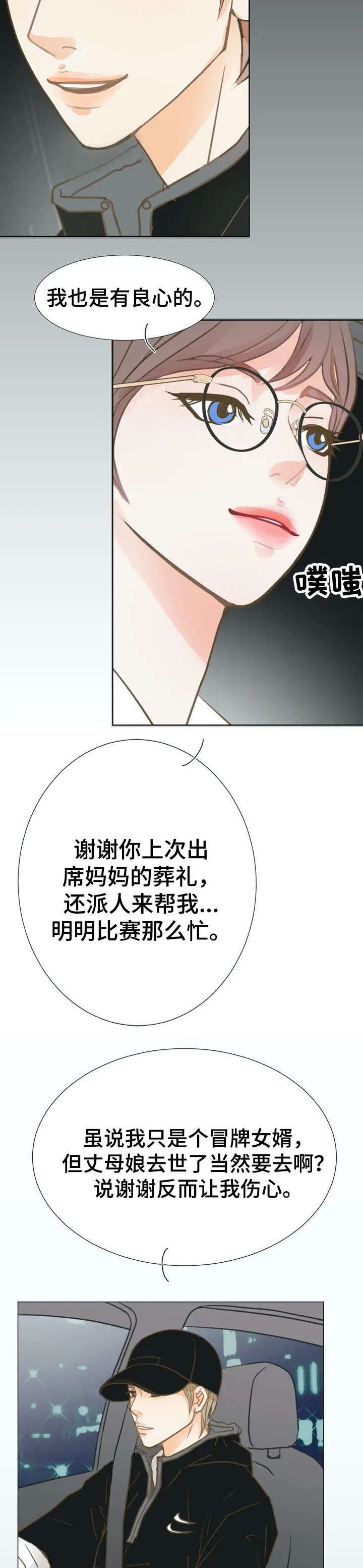 《午夜拥眠》第2章接机 第7页