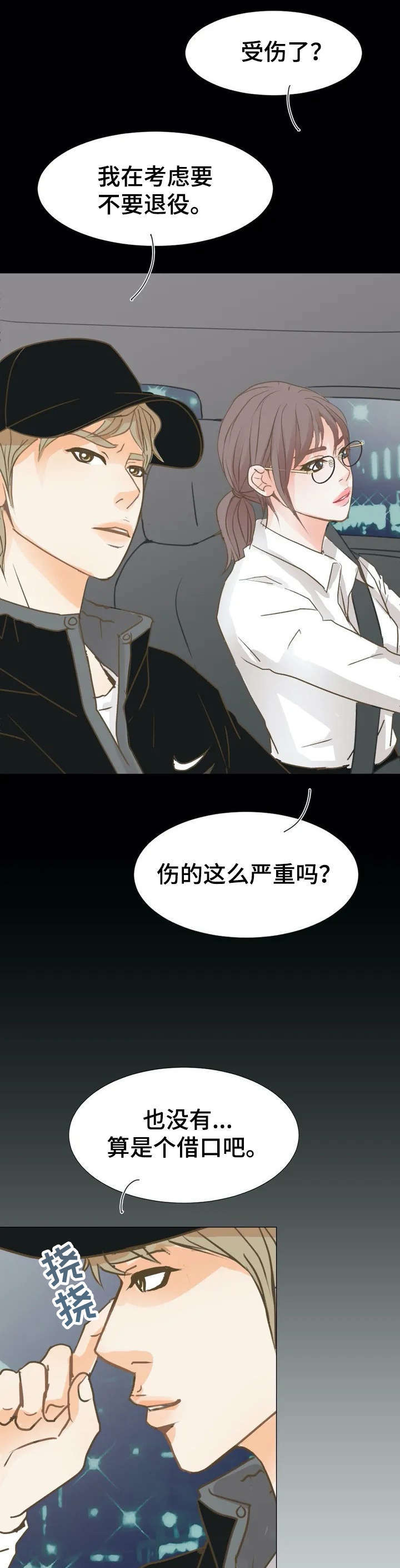 《午夜拥眠》第2章接机 第9页