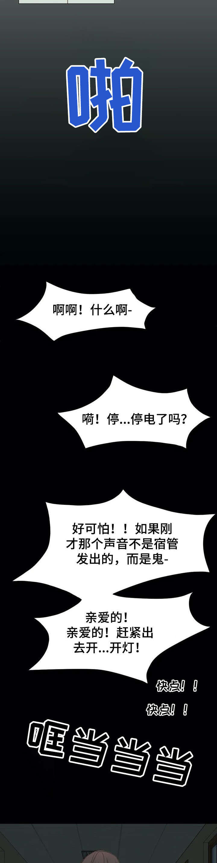 《午夜拥眠》第1章使坏 第11页