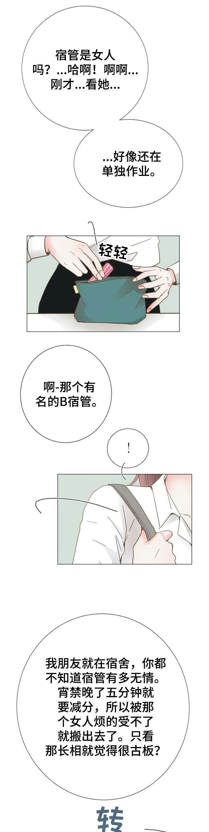 《午夜拥眠》第1章使坏 第7页