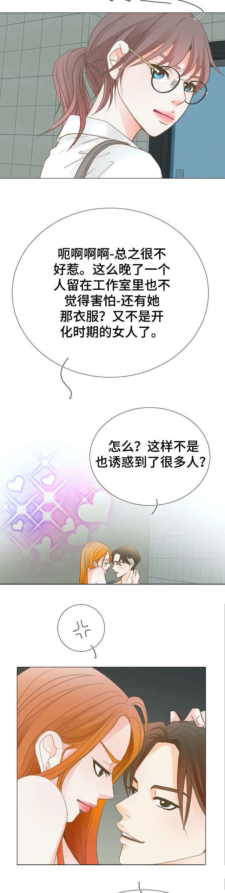 《午夜拥眠》第1章使坏 第8页