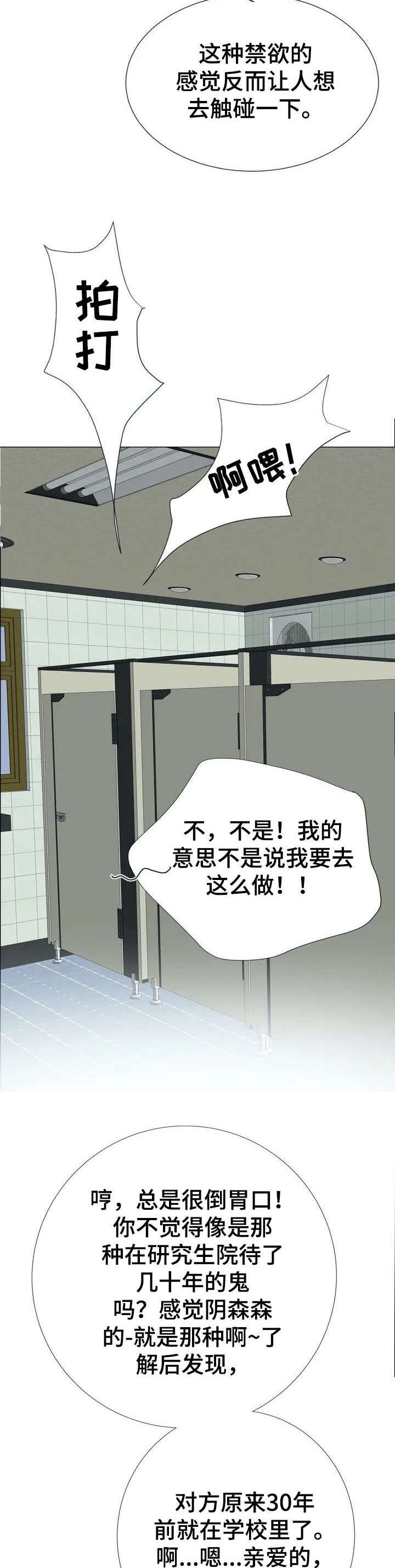 《午夜拥眠》第1章使坏 第9页