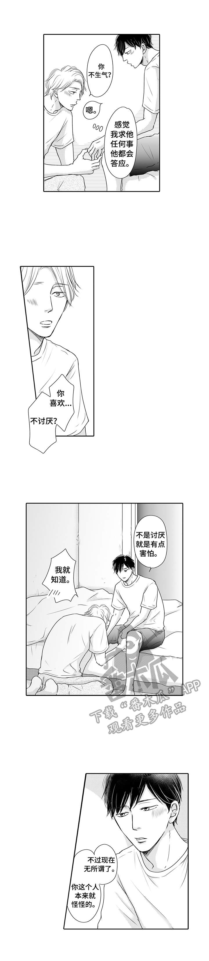 《冷淡的前辈》第21章 进展顺利 第1页