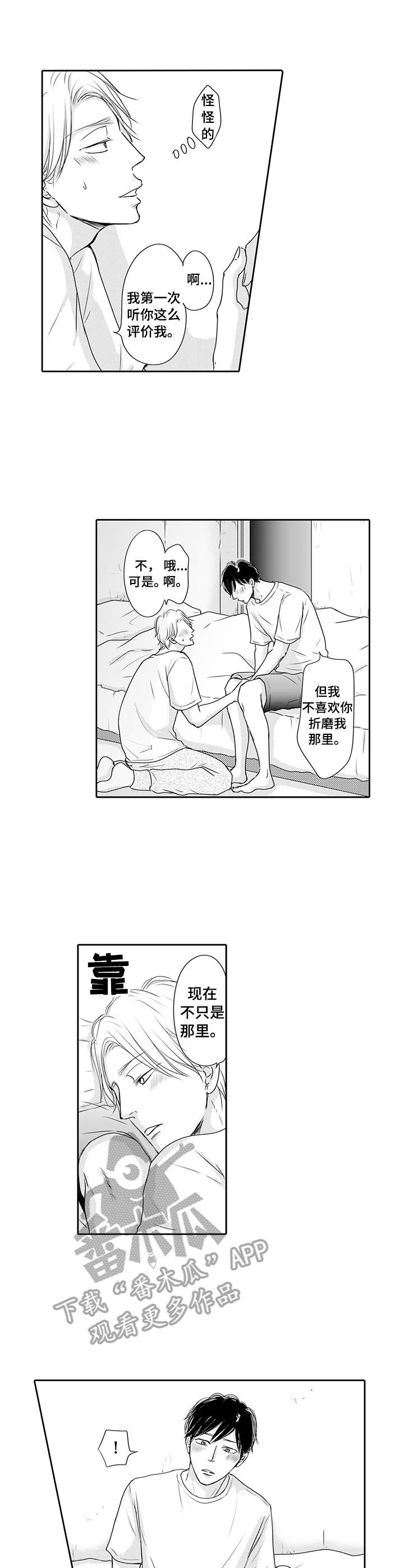 《冷淡的前辈》第21章 进展顺利 第2页