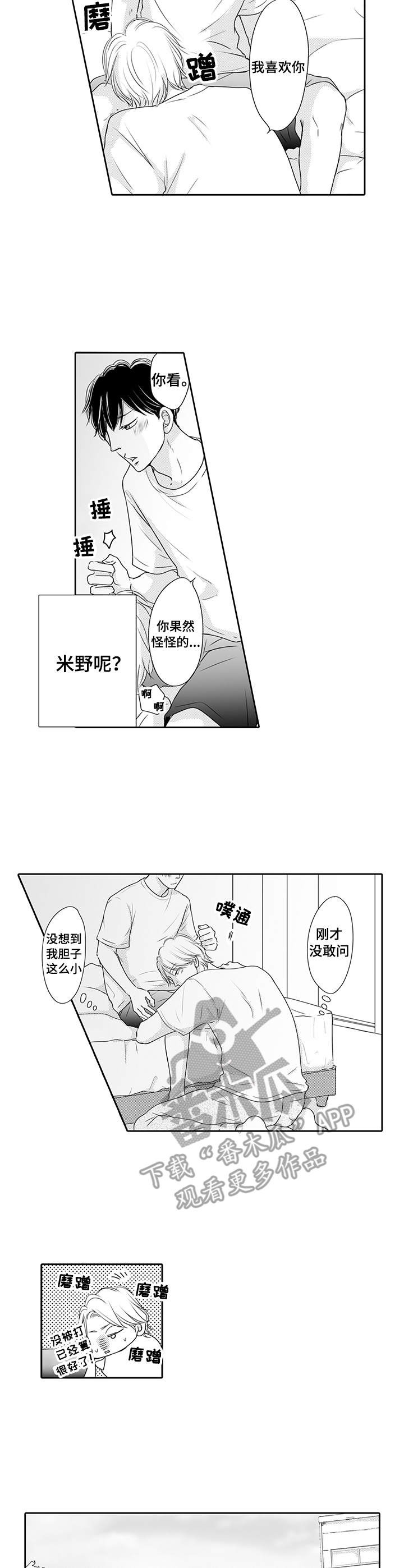 《冷淡的前辈》第21章 进展顺利 第3页