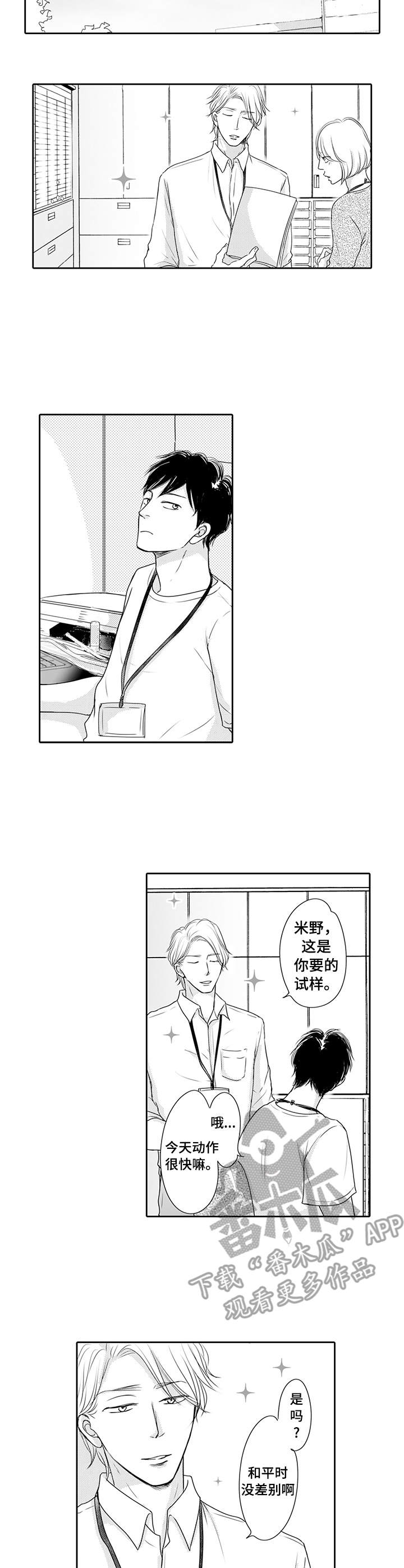 《冷淡的前辈》第21章 进展顺利 第4页
