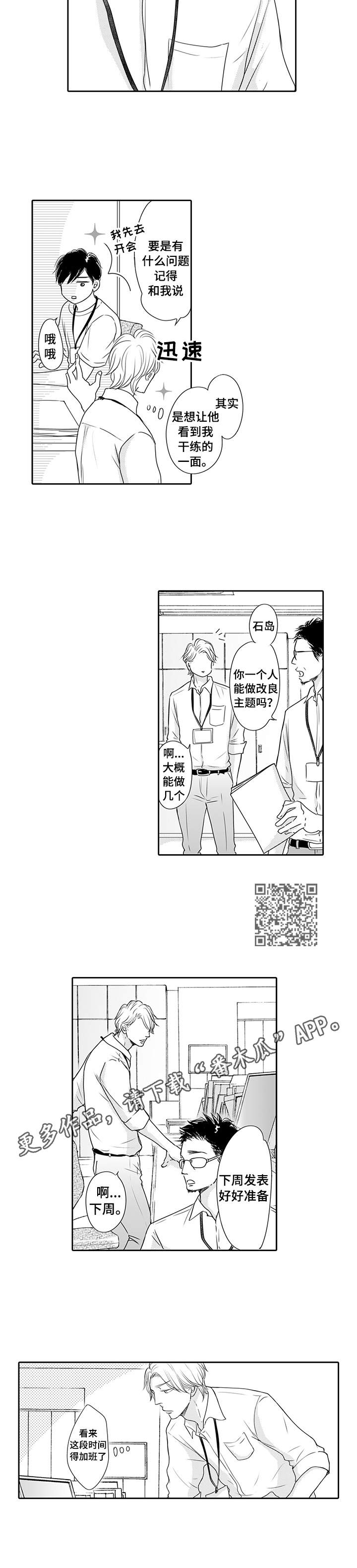 《冷淡的前辈》第21章 进展顺利 第5页