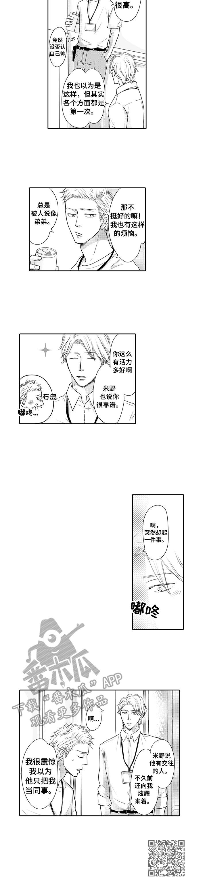 《冷淡的前辈》第21章 进展顺利 第9页